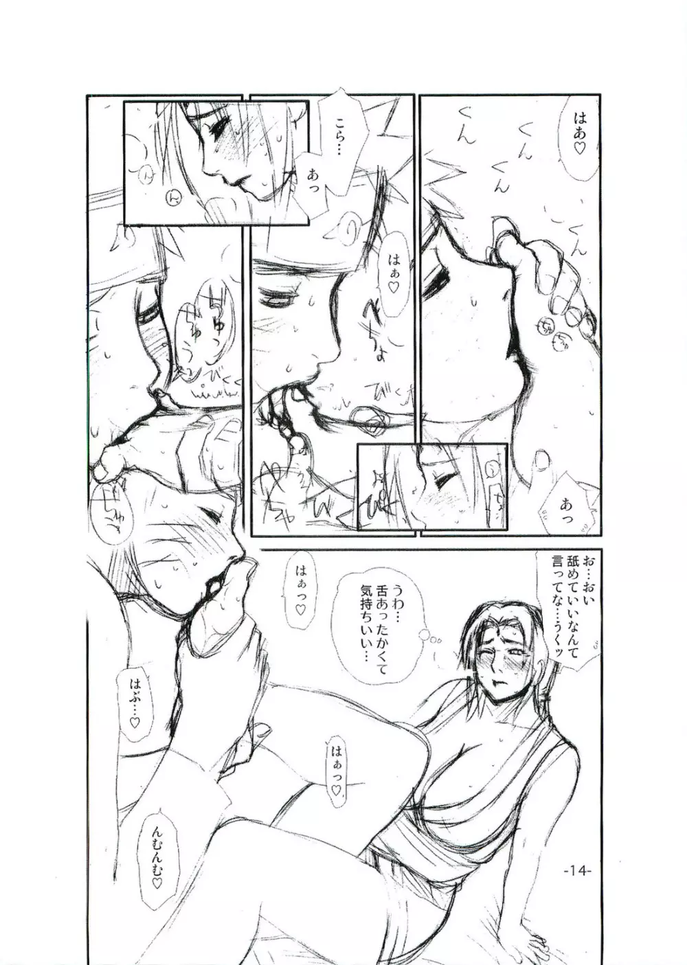 綱手裸婦 Page.13