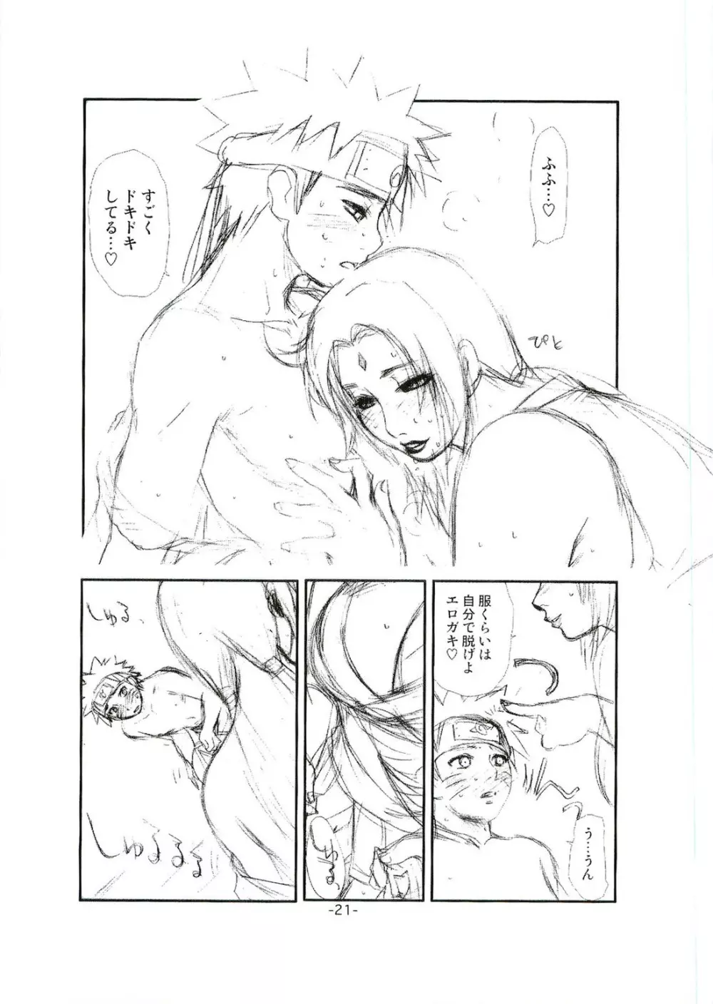 綱手裸婦 Page.20