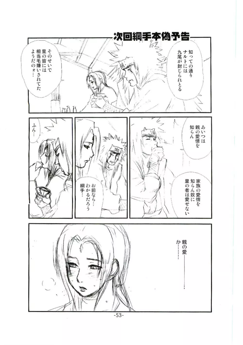 綱手裸婦 Page.52