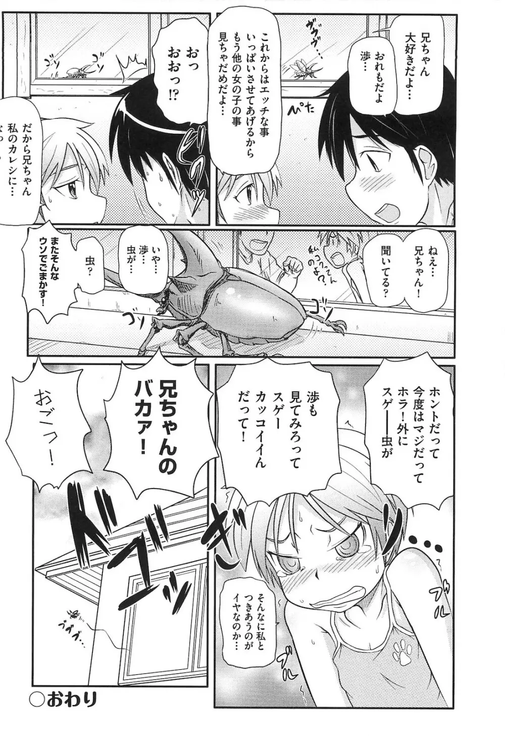 ロリ☆魂 Page.113