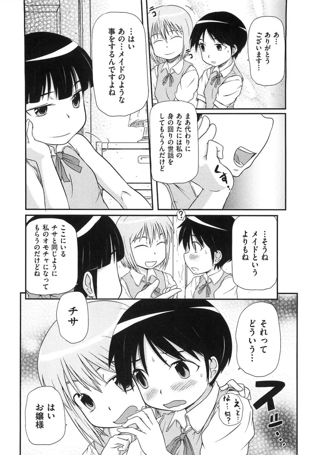 ロリ☆魂 Page.115