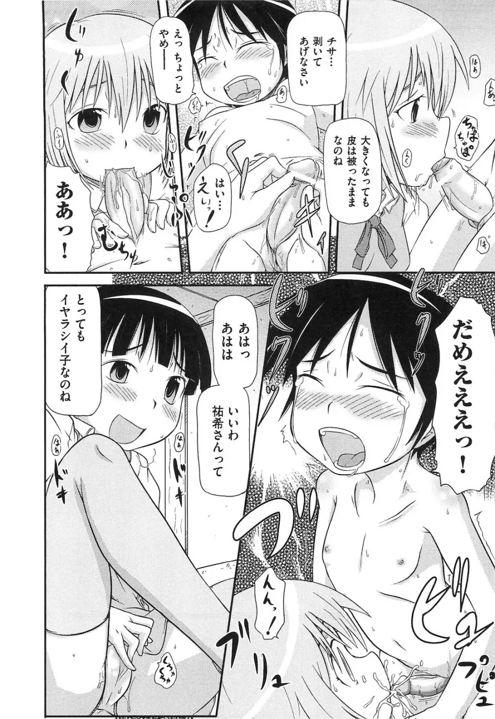 ロリ☆魂 Page.119