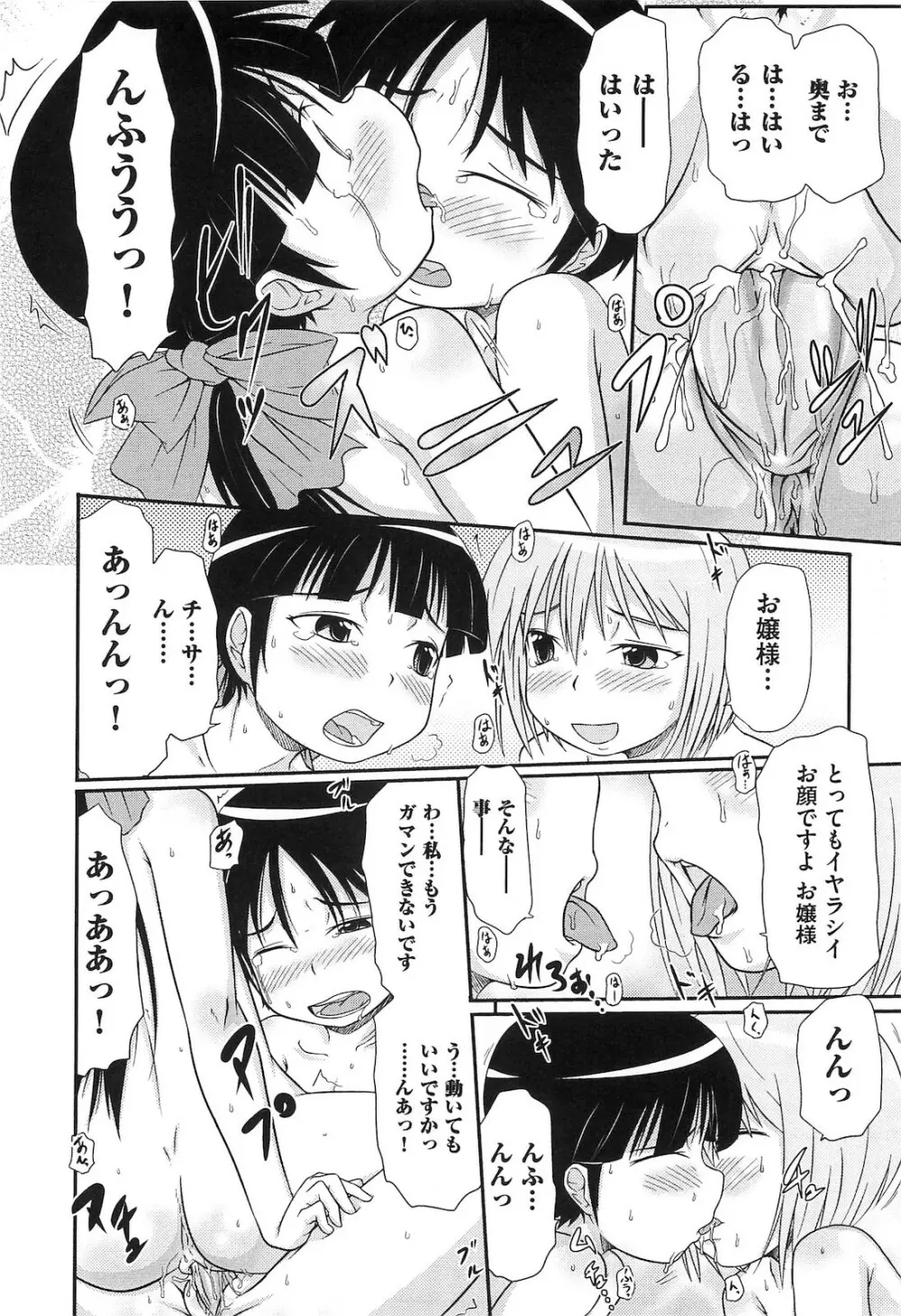 ロリ☆魂 Page.129