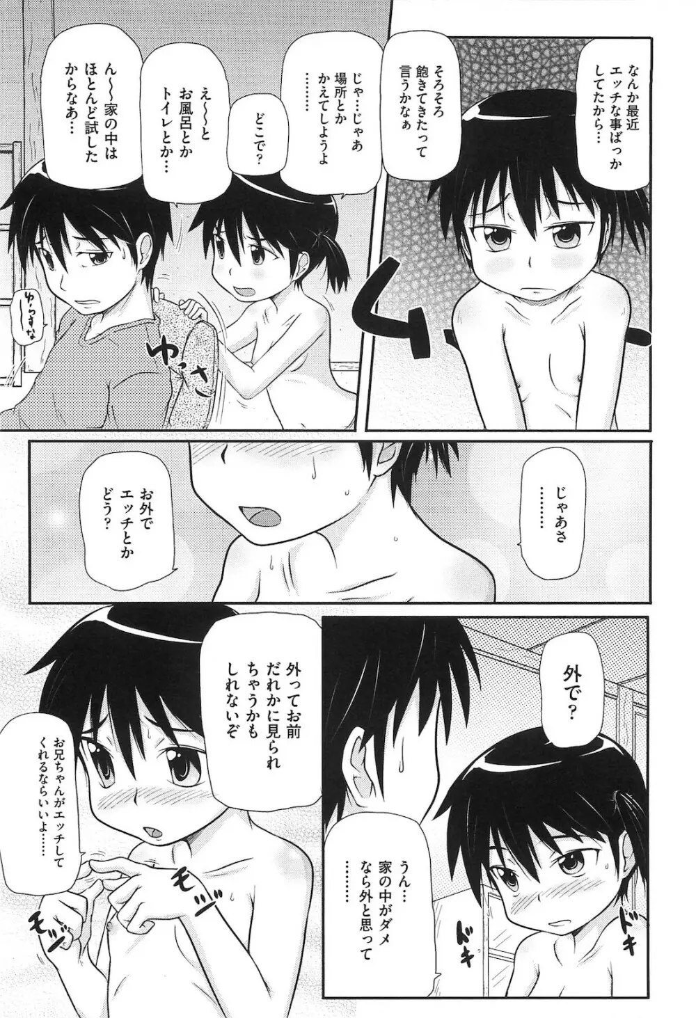 ロリ☆魂 Page.135