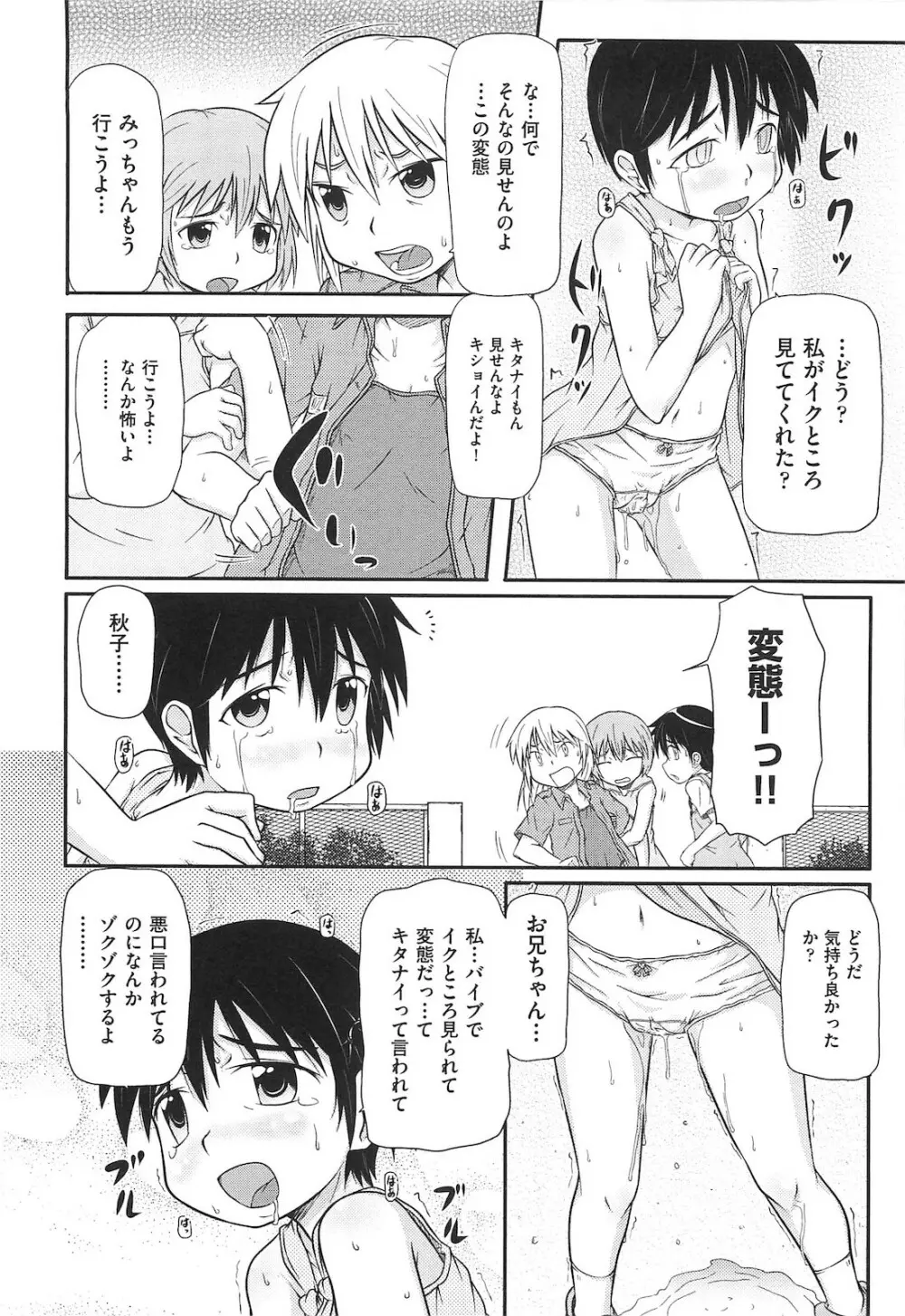 ロリ☆魂 Page.141