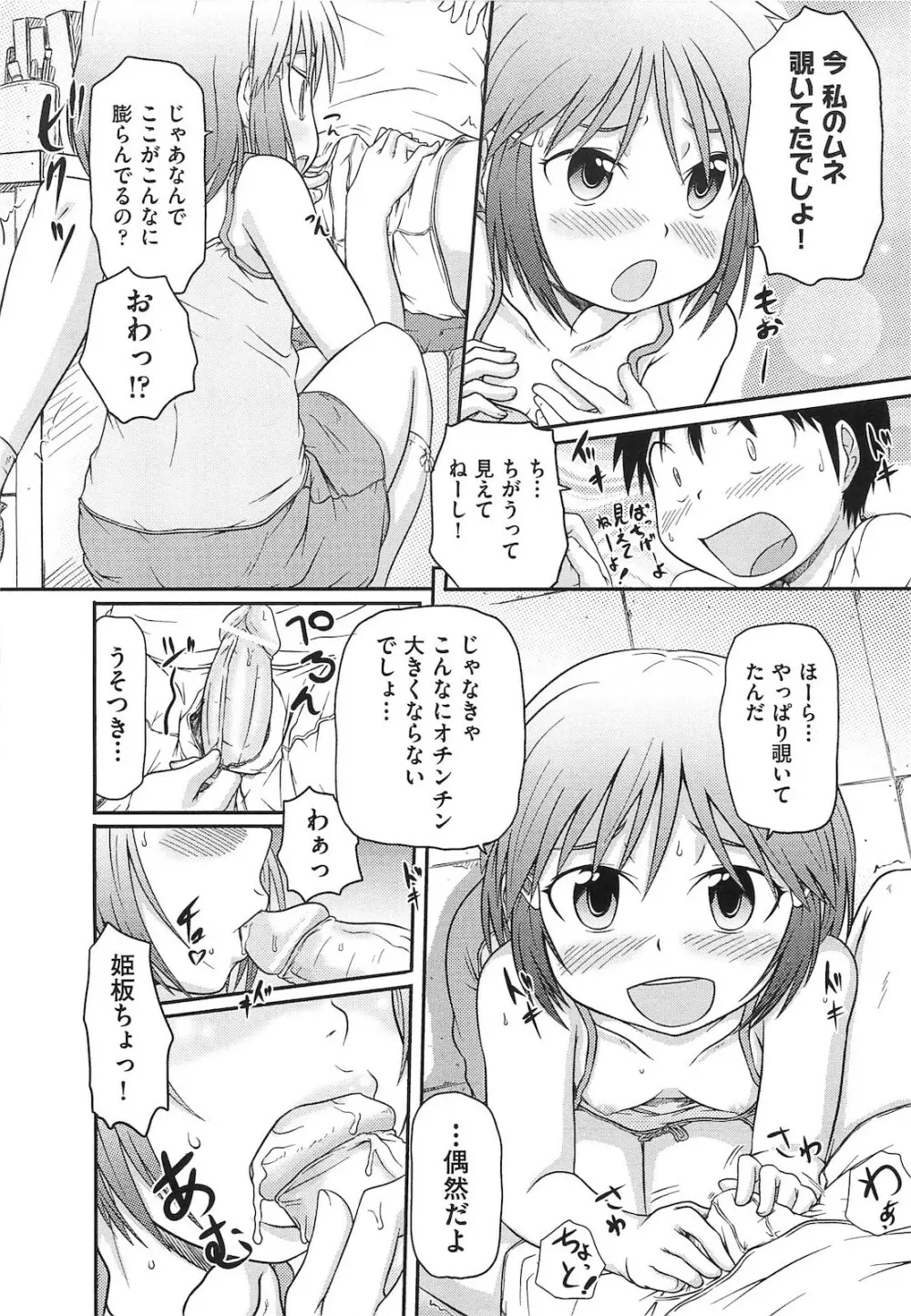 ロリ☆魂 Page.167