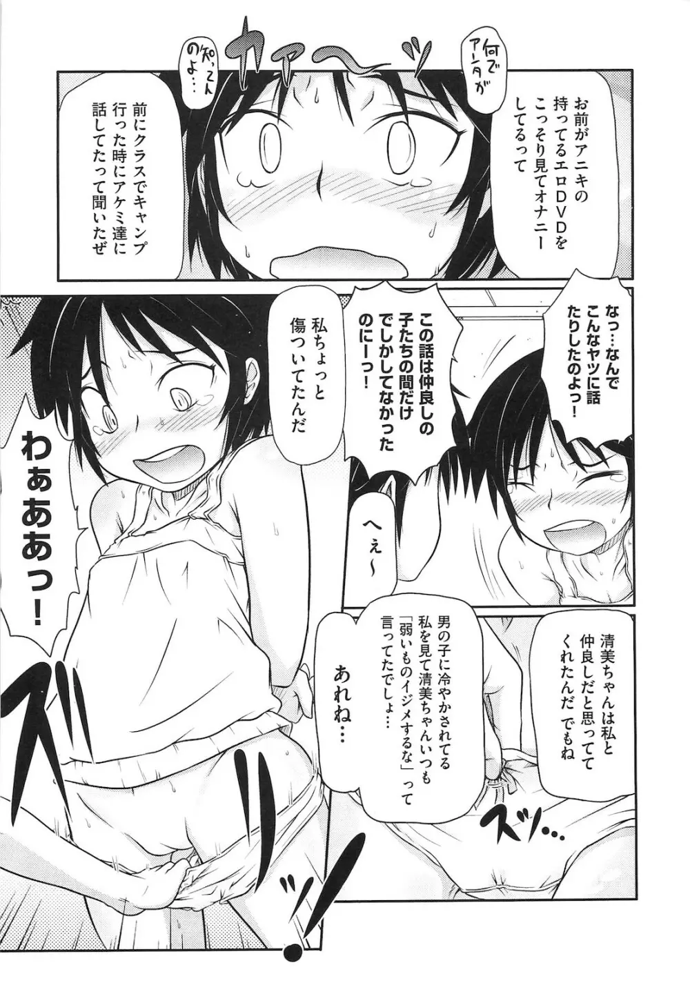 ロリ☆魂 Page.176