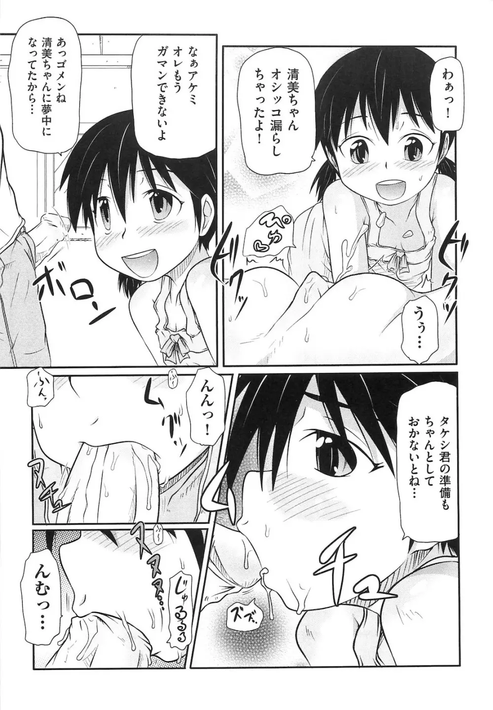 ロリ☆魂 Page.180