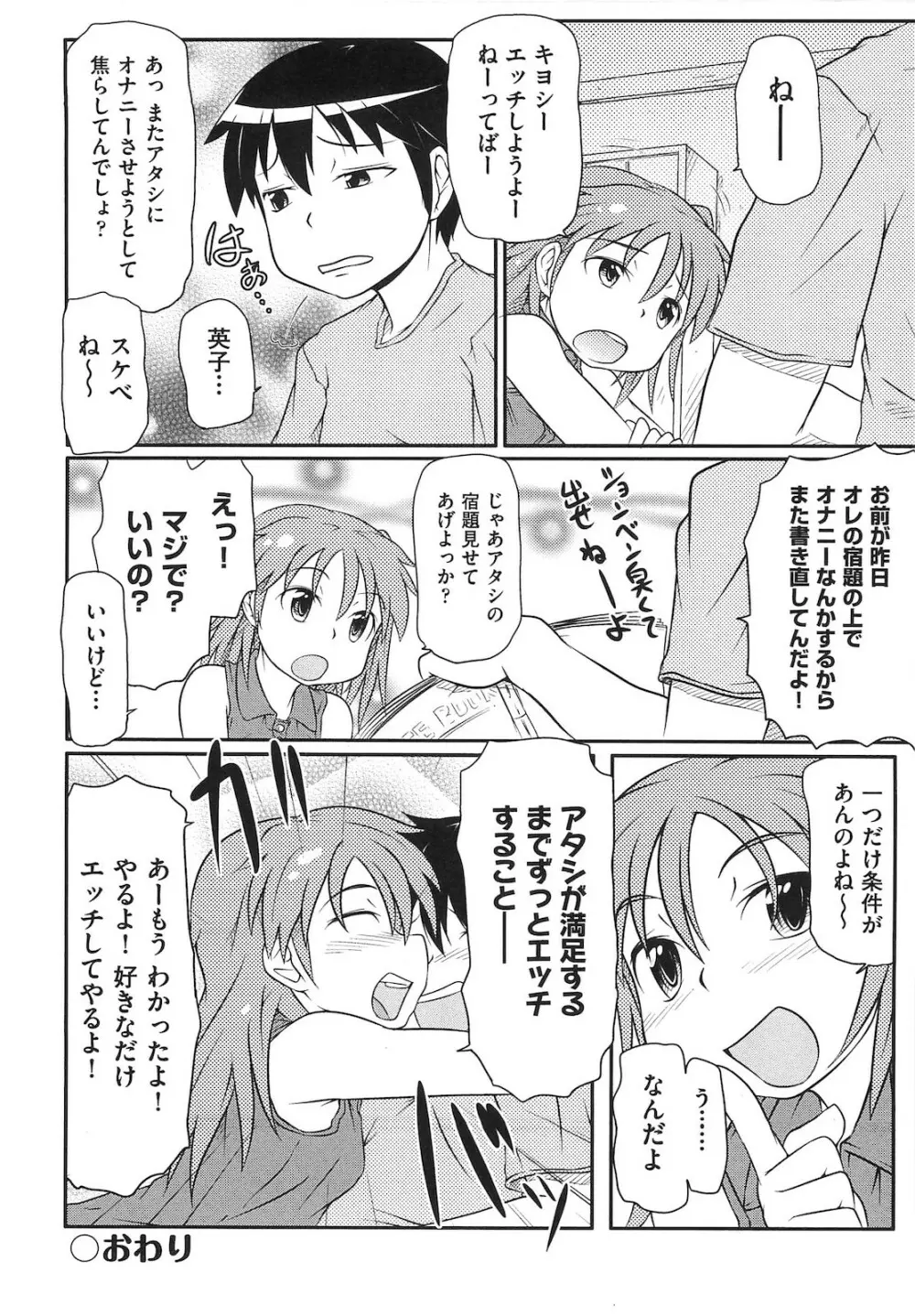 ロリ☆魂 Page.25