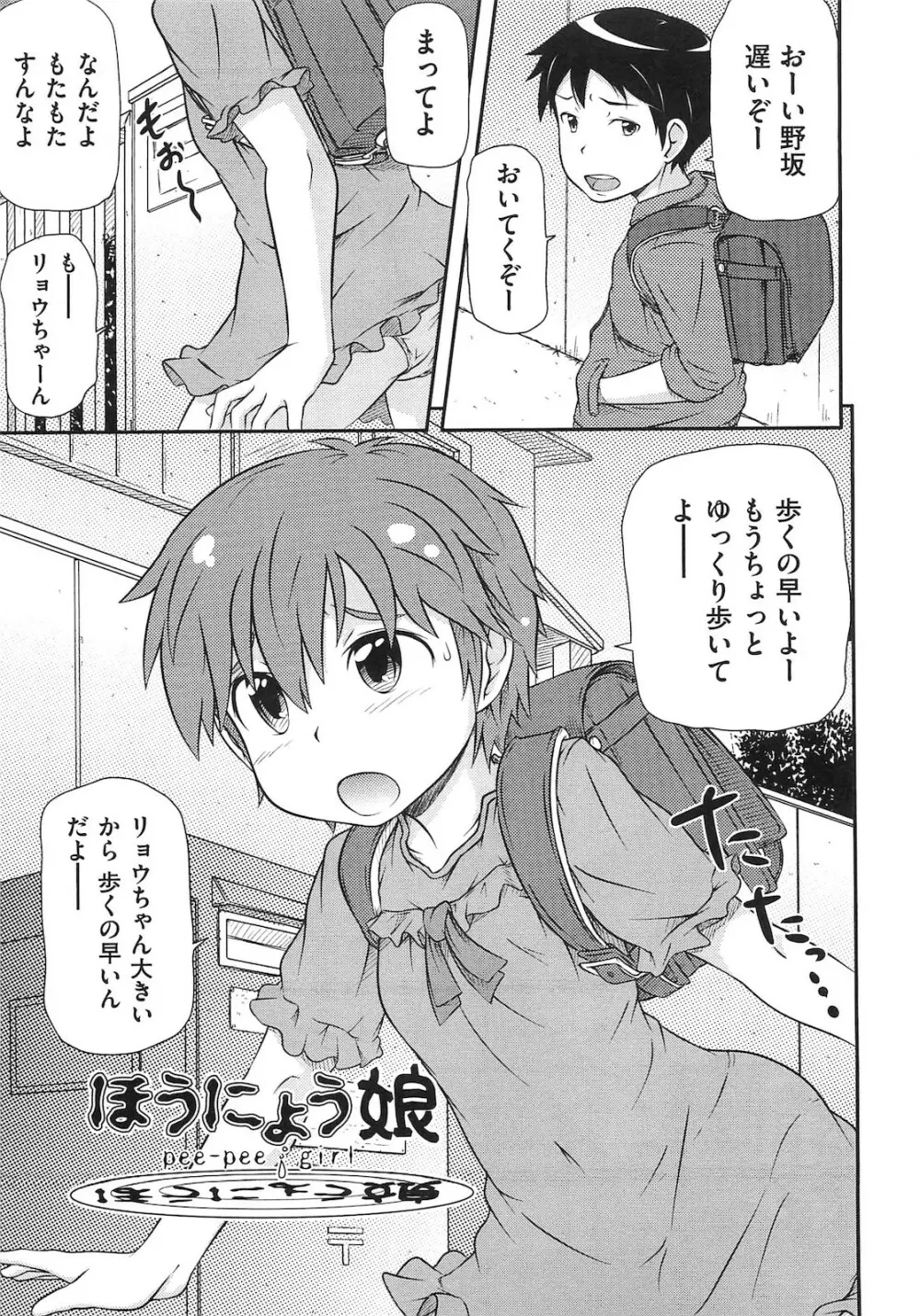 ロリ☆魂 Page.26