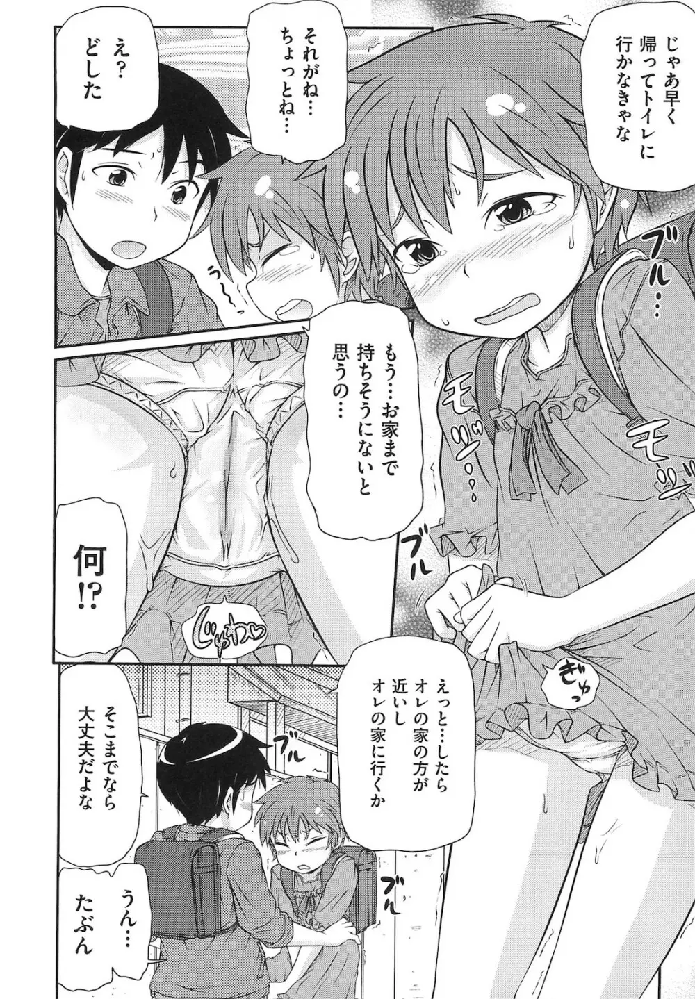 ロリ☆魂 Page.29