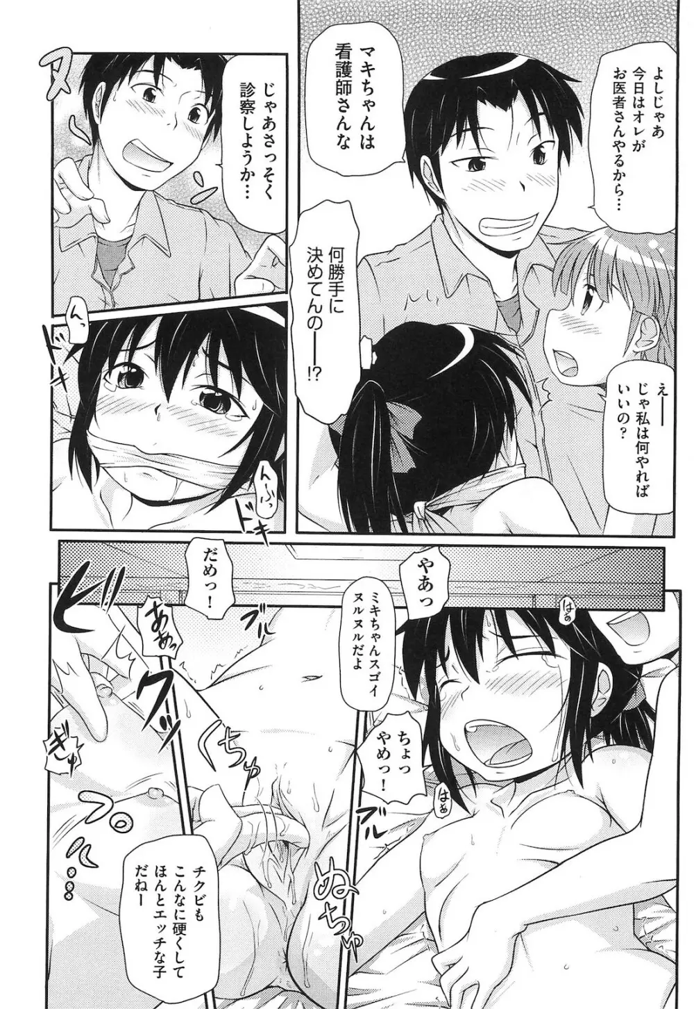 ロリ☆魂 Page.49