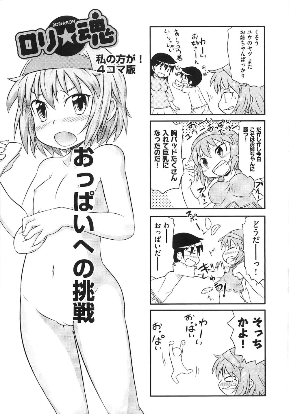 ロリ☆魂 Page.82