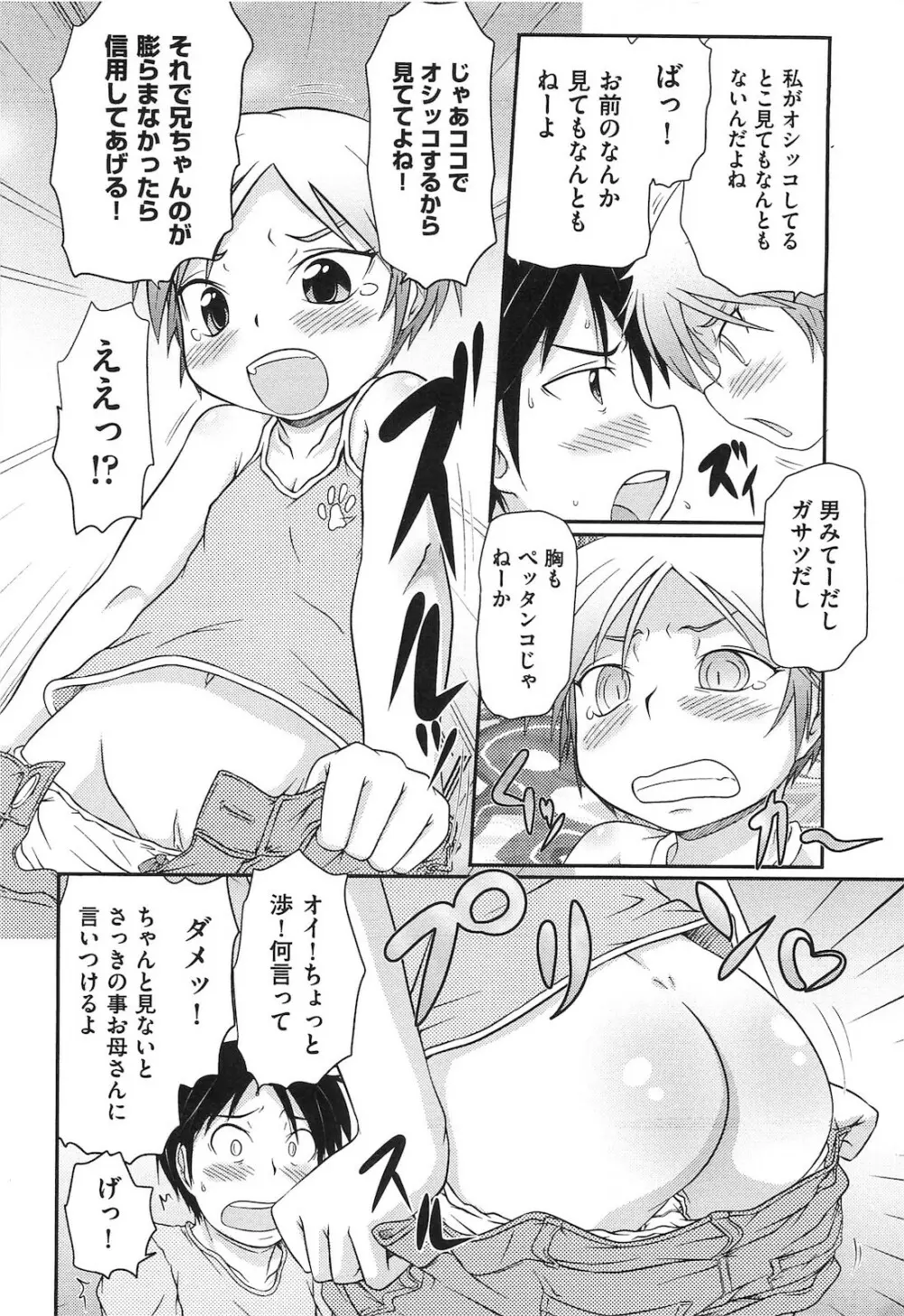 ロリ☆魂 Page.99