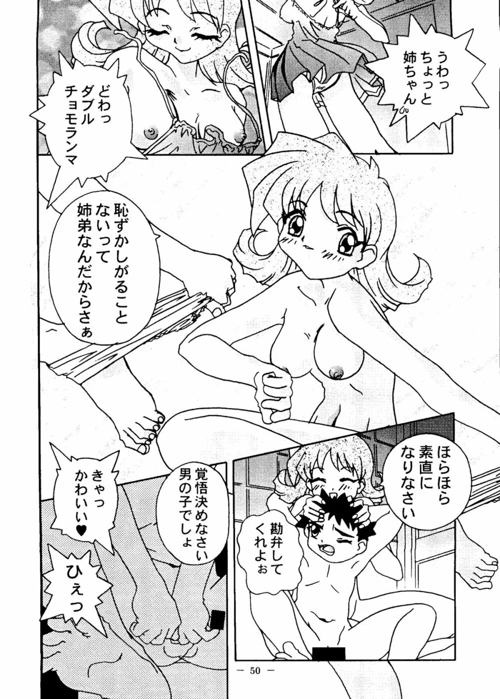 大人の童話 Vol.6 Page.49