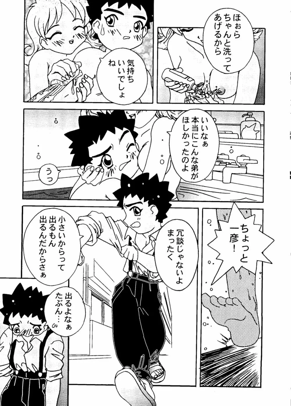 大人の童話 Vol.6 Page.50