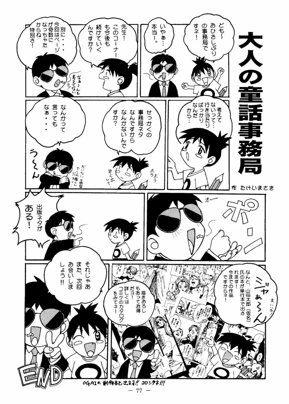 大人の童話 Vol.6 Page.76