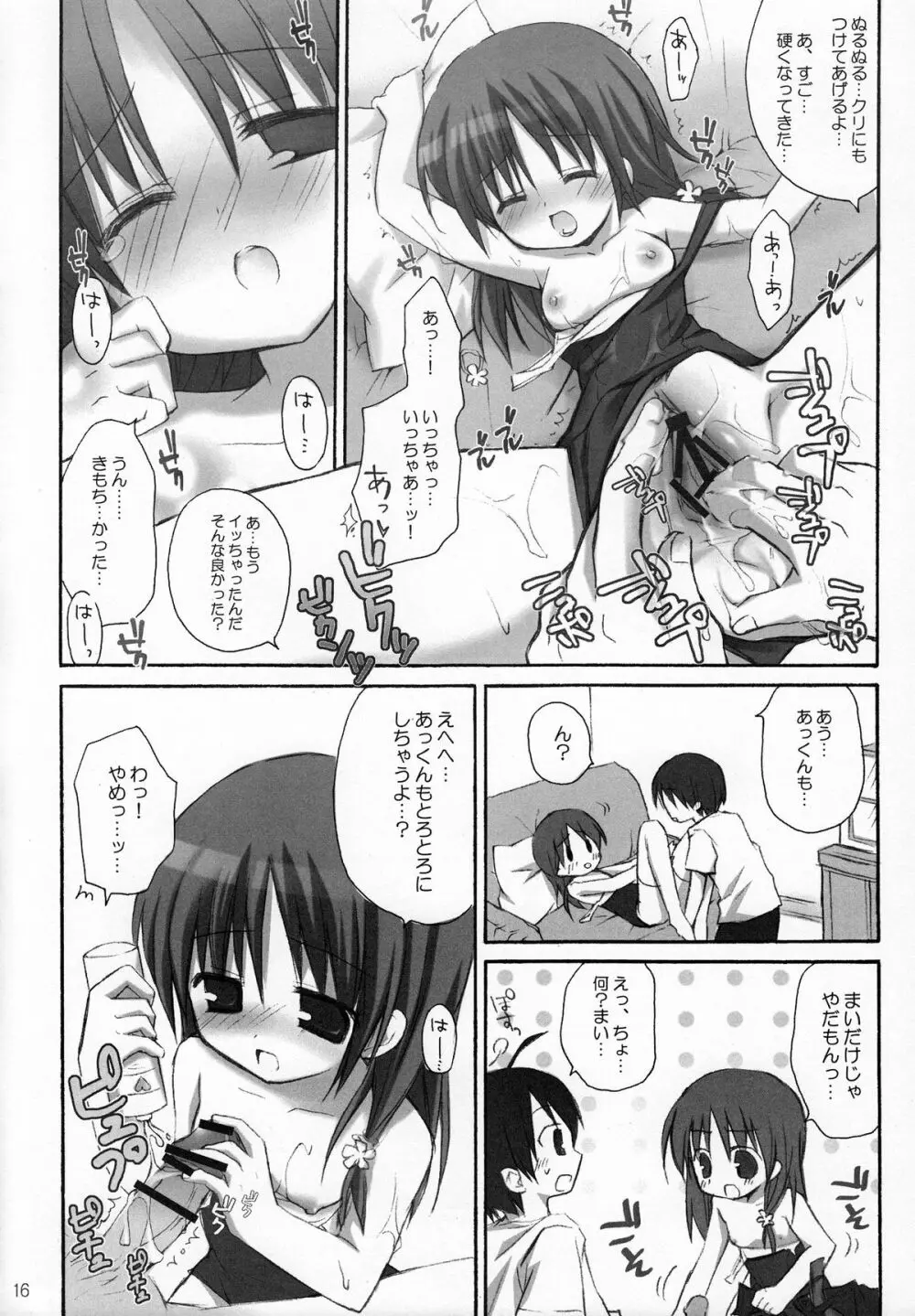 甘えんぼ Page.15