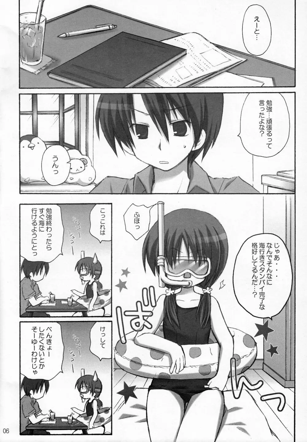 甘えんぼ Page.4