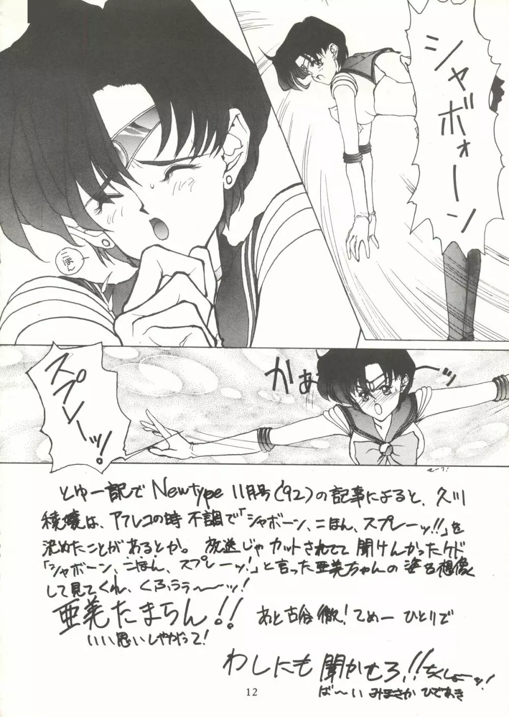 水星MERCURY Page.11