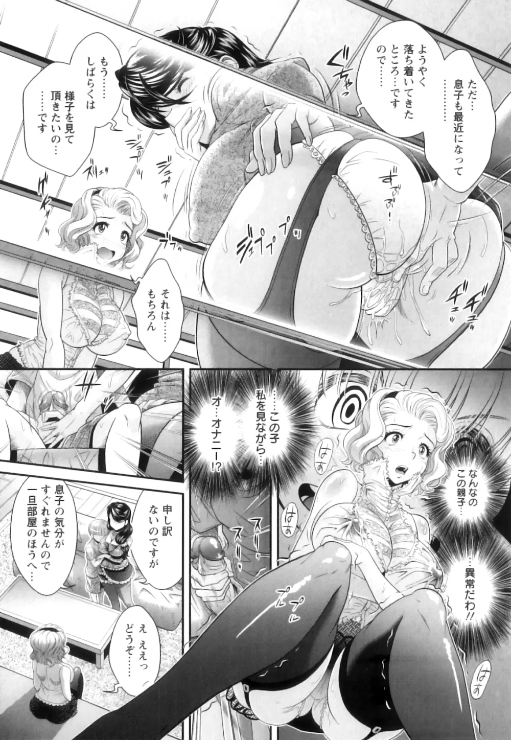 肛虐授業 Page.15