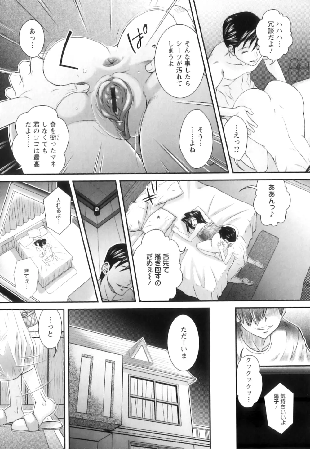 肛虐授業 Page.32