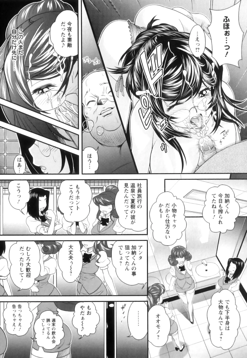 肛虐授業 Page.90