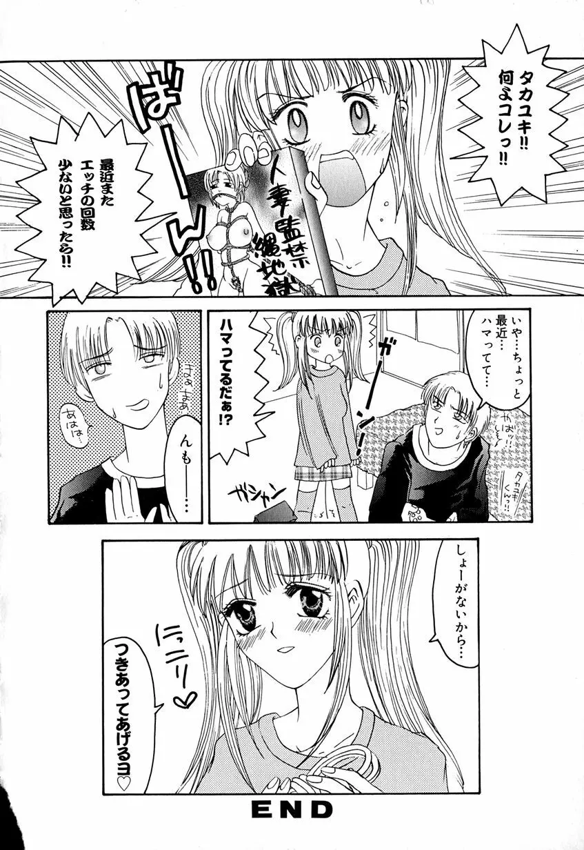 たまらないからとまらない！！ Page.105