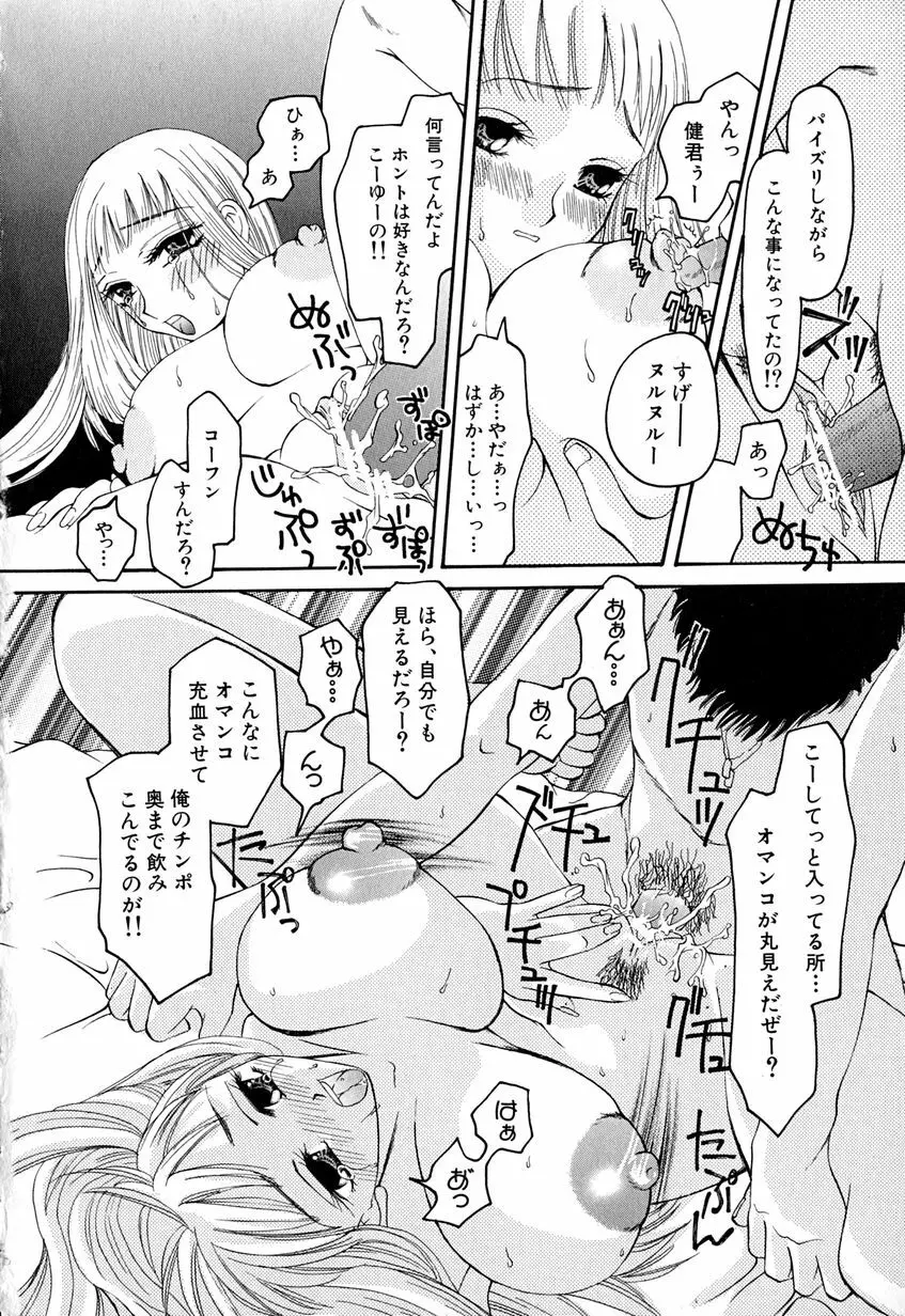 たまらないからとまらない！！ Page.109