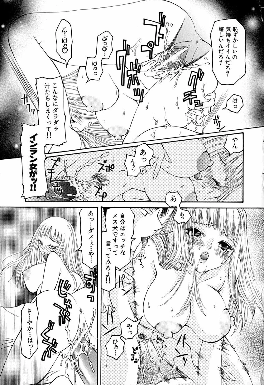 たまらないからとまらない！！ Page.110