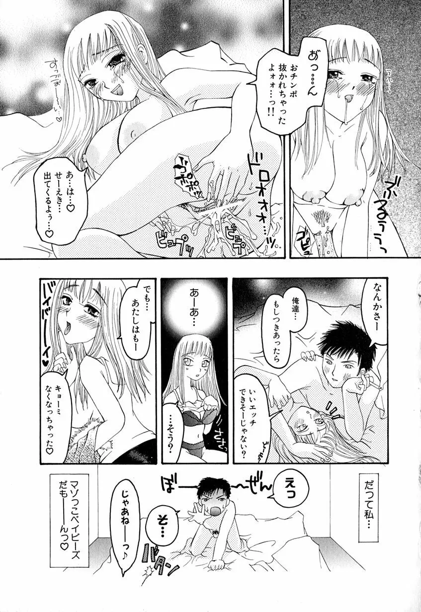 たまらないからとまらない！！ Page.112