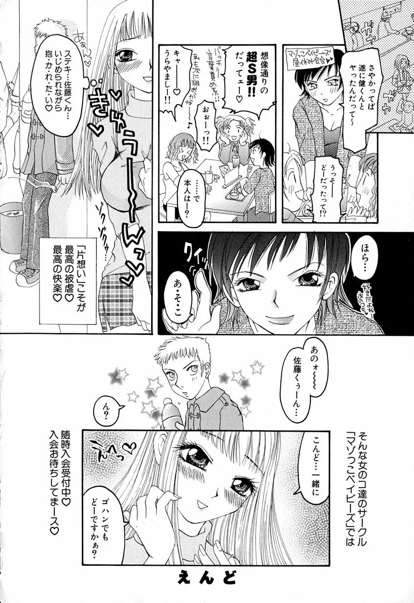 たまらないからとまらない！！ Page.113