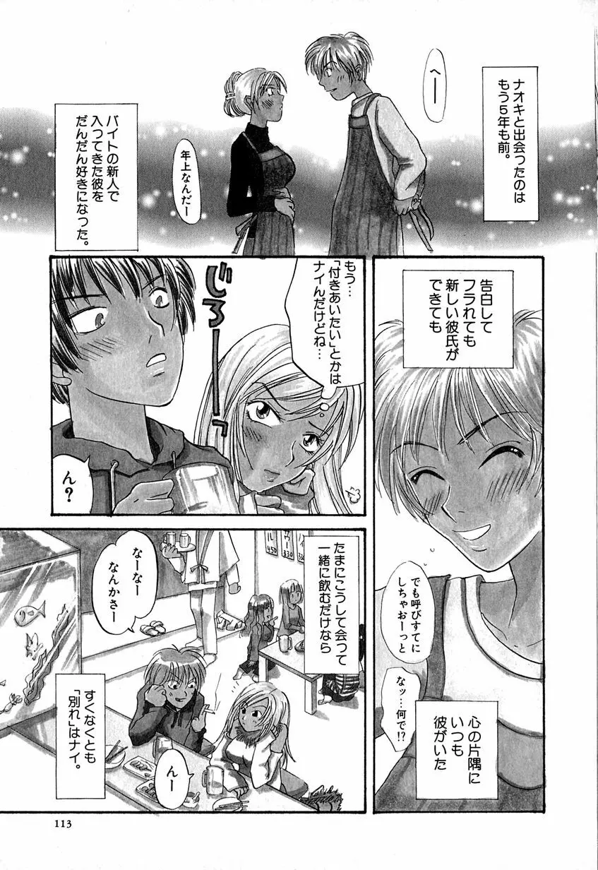 たまらないからとまらない！！ Page.116