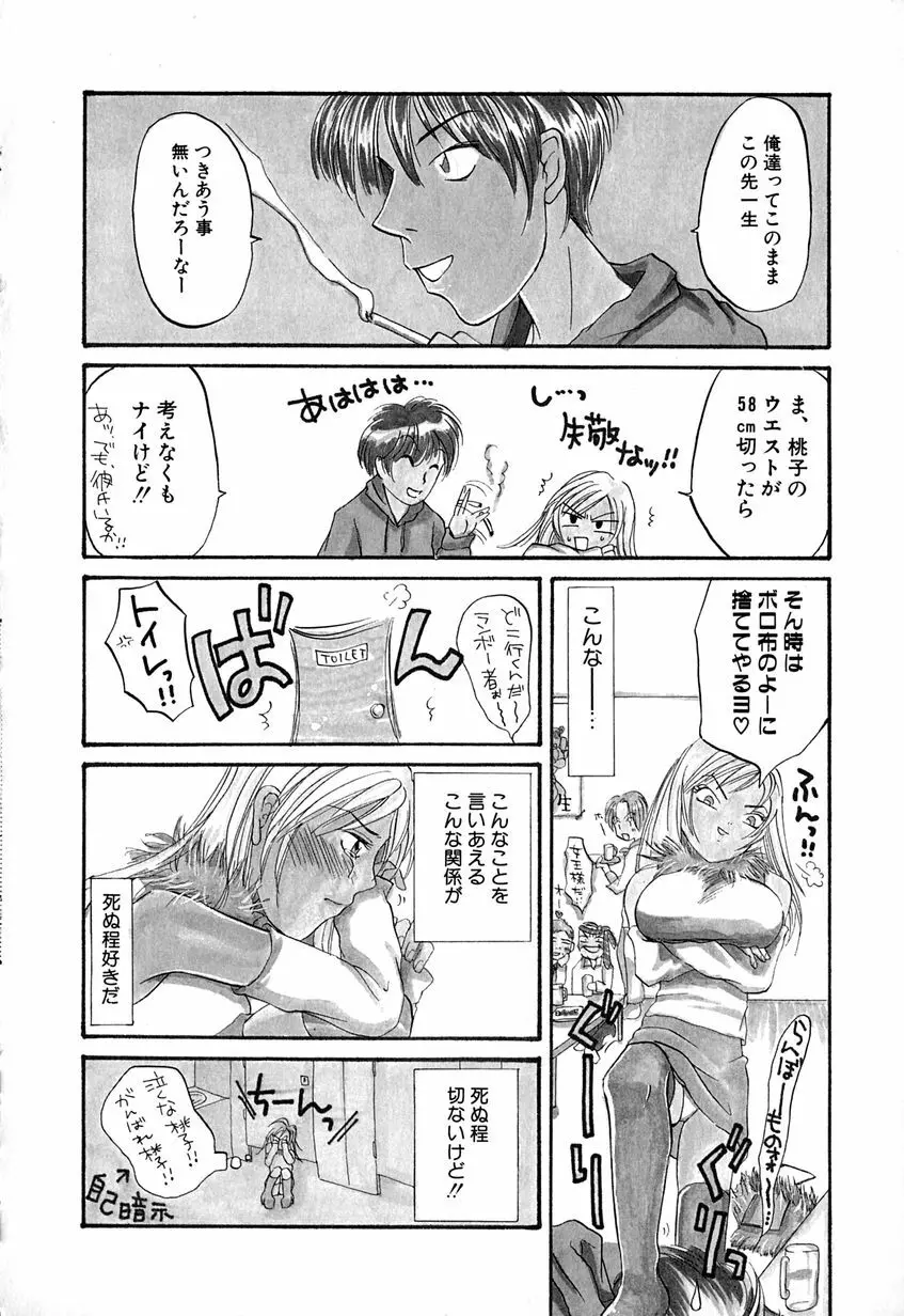 たまらないからとまらない！！ Page.117