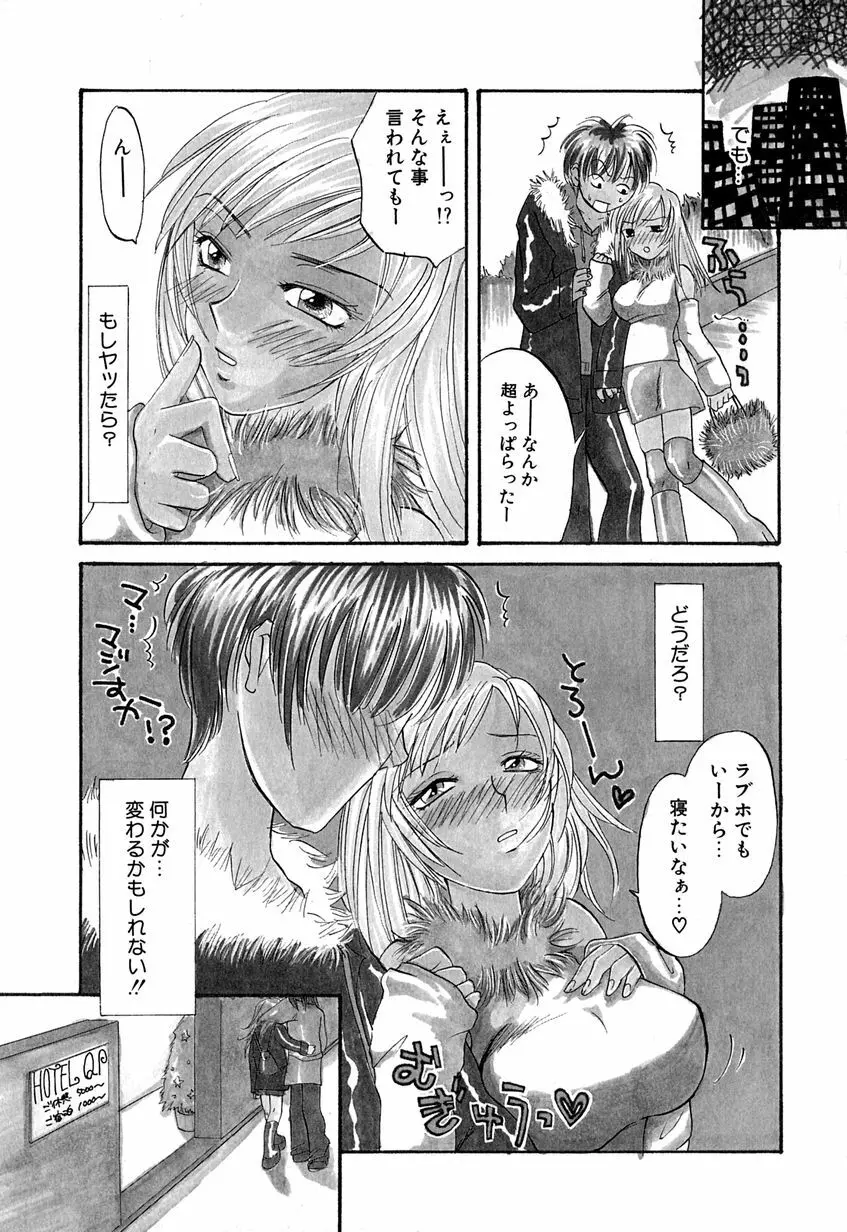 たまらないからとまらない！！ Page.118