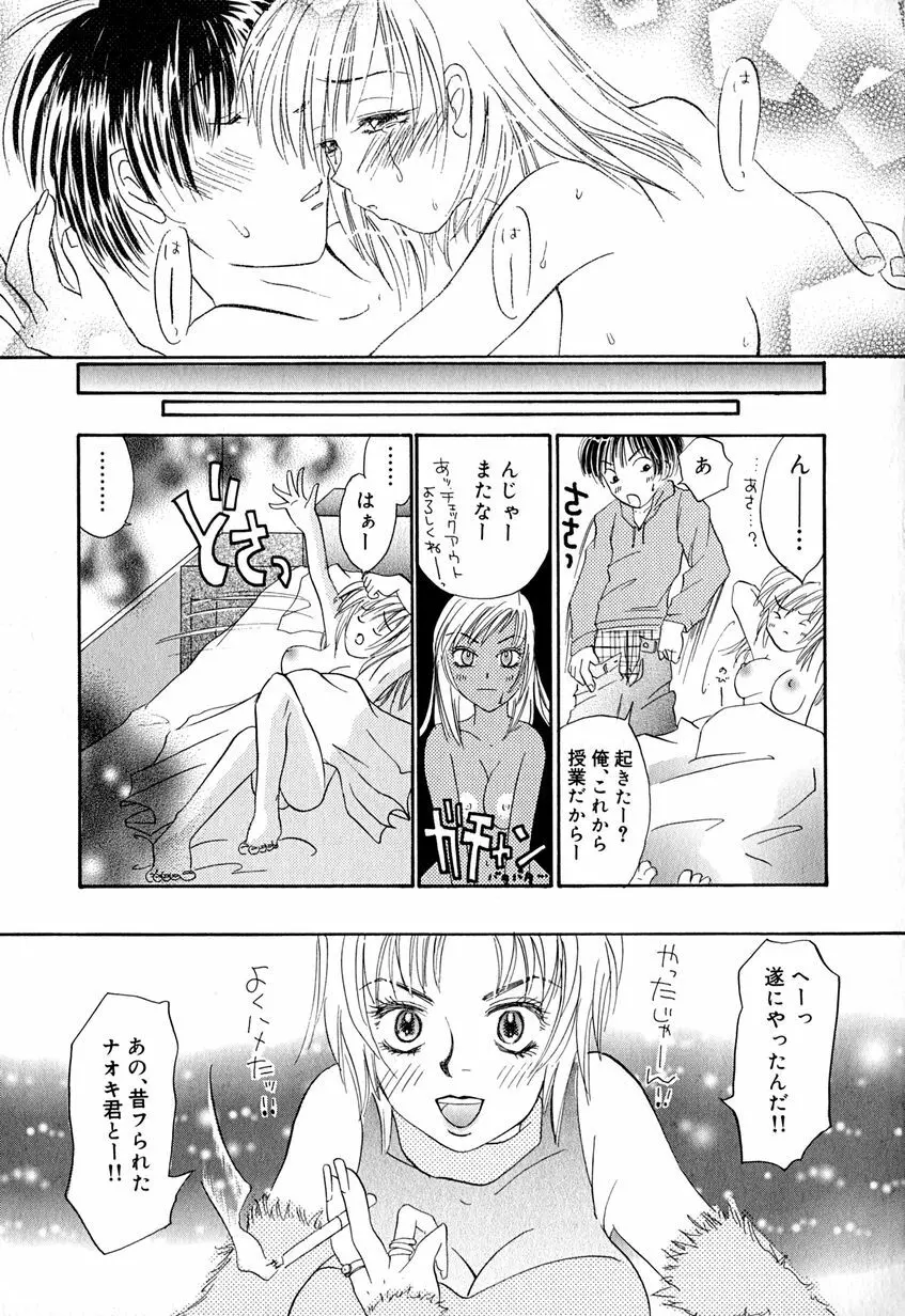 たまらないからとまらない！！ Page.128