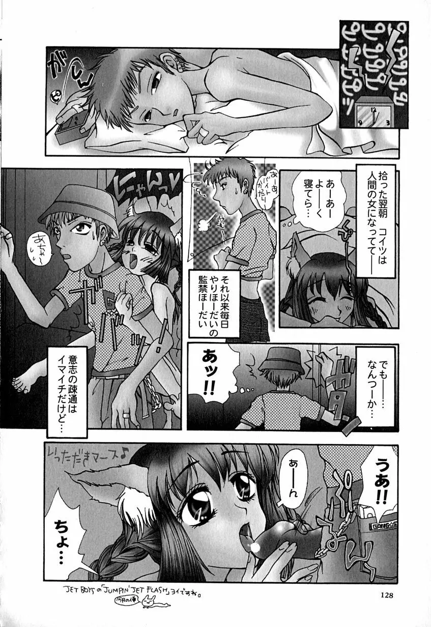 たまらないからとまらない！！ Page.131