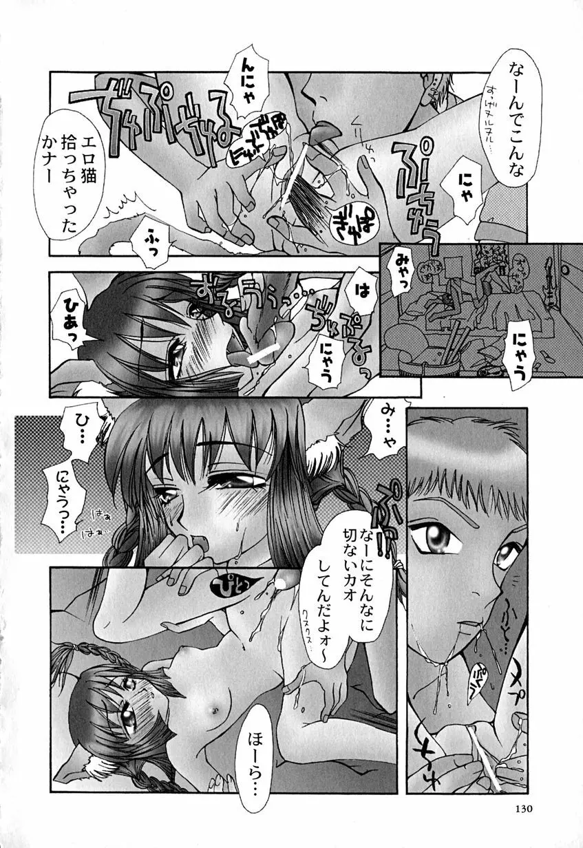 たまらないからとまらない！！ Page.133