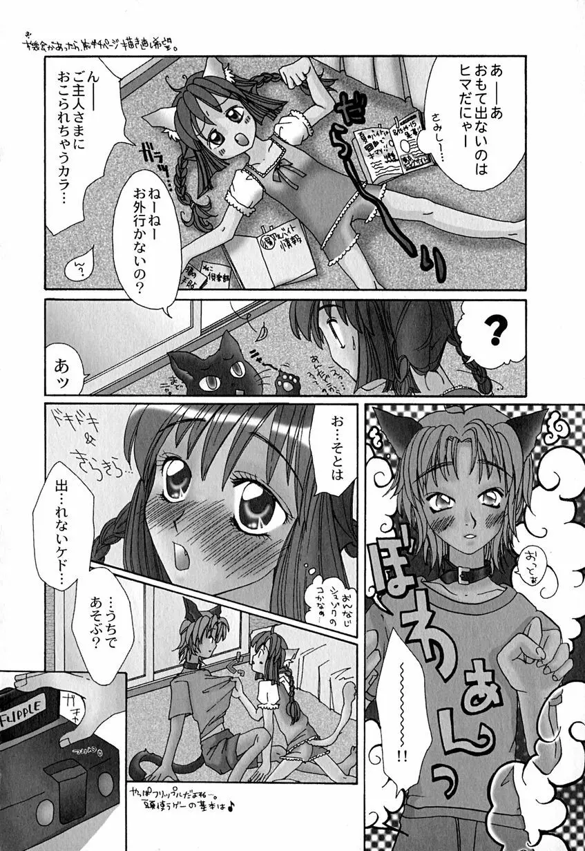 たまらないからとまらない！！ Page.139