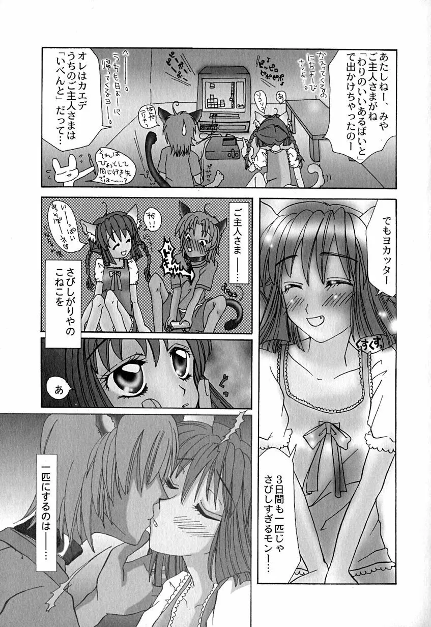 たまらないからとまらない！！ Page.140