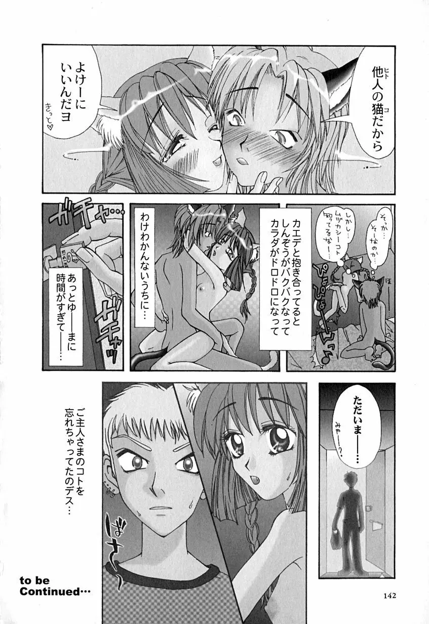 たまらないからとまらない！！ Page.145