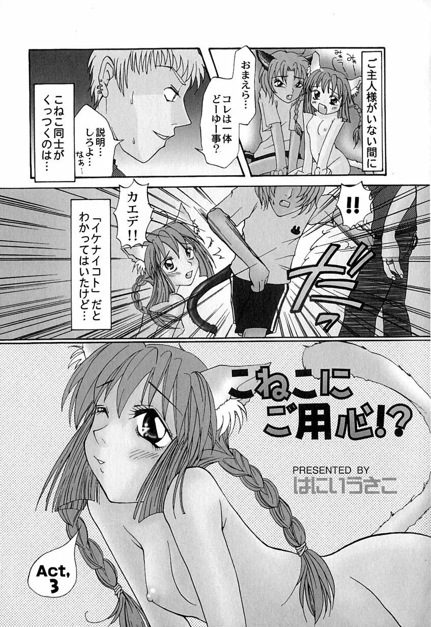 たまらないからとまらない！！ Page.146