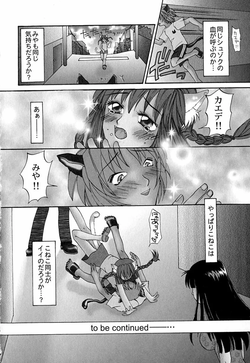 たまらないからとまらない！！ Page.153