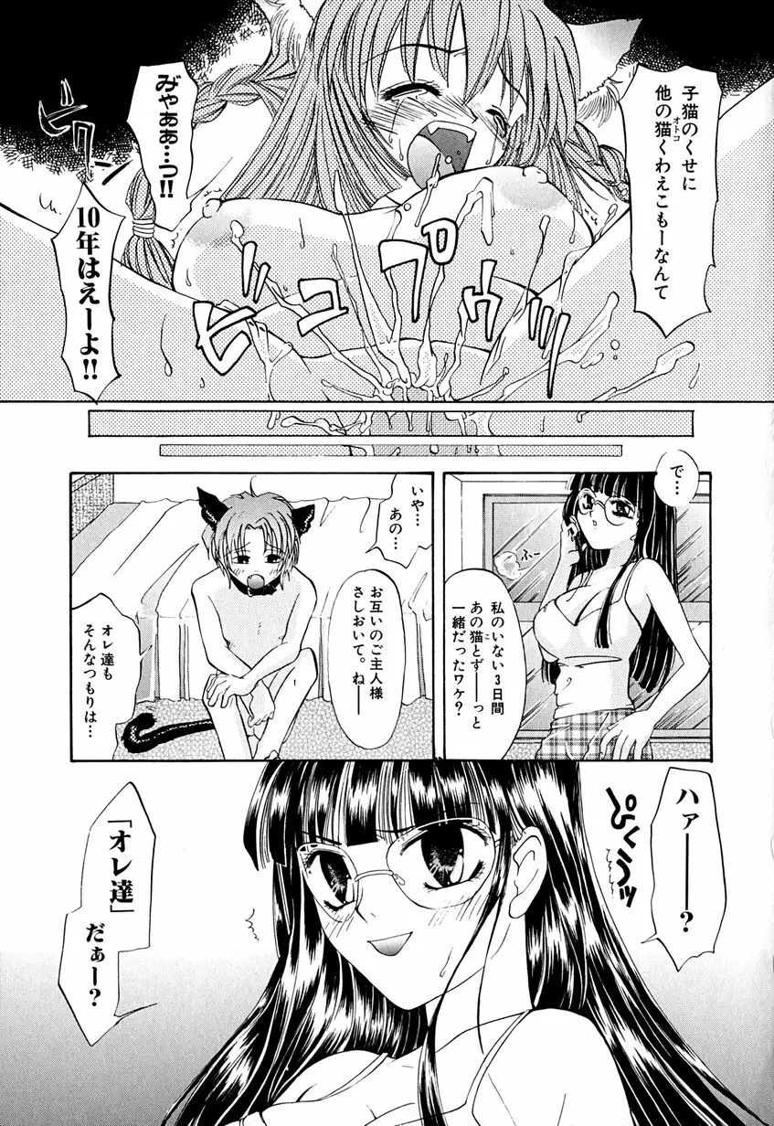 たまらないからとまらない！！ Page.158