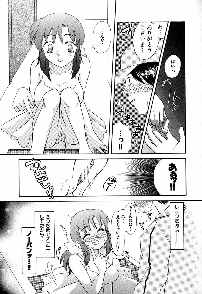 たまらないからとまらない！！ Page.16