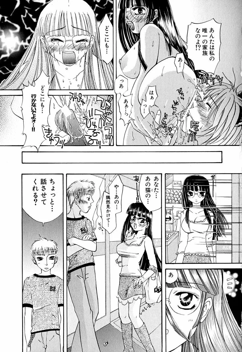 たまらないからとまらない！！ Page.160