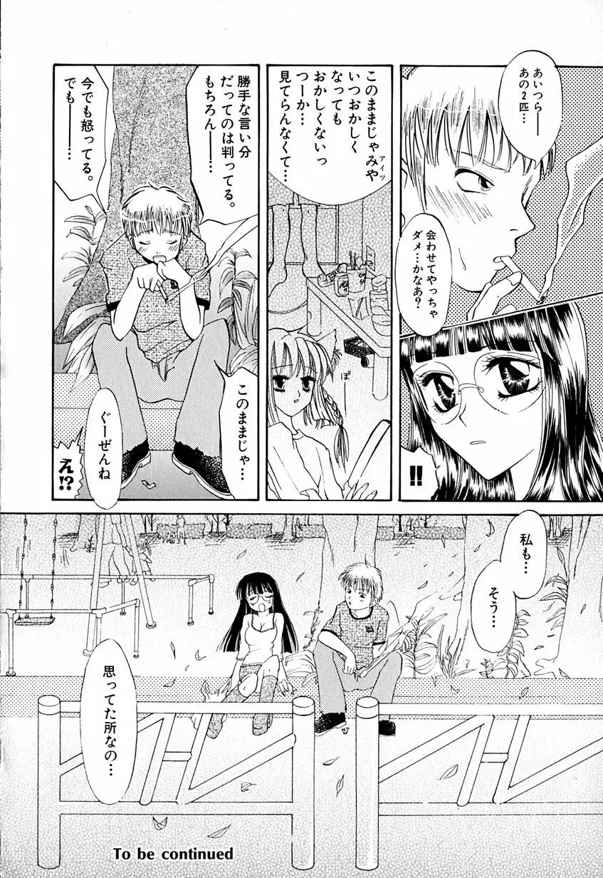 たまらないからとまらない！！ Page.161