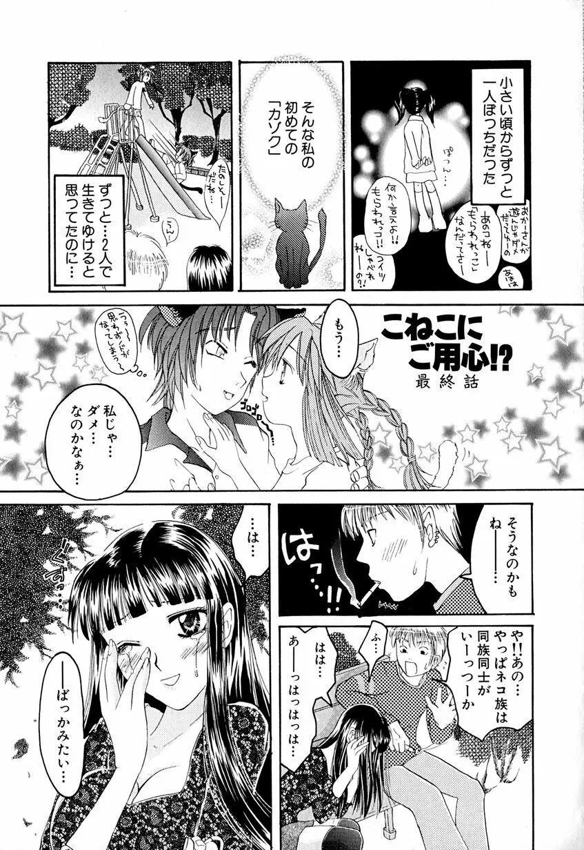 たまらないからとまらない！！ Page.162