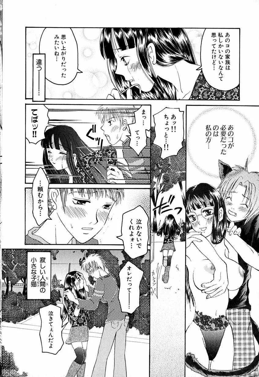 たまらないからとまらない！！ Page.163