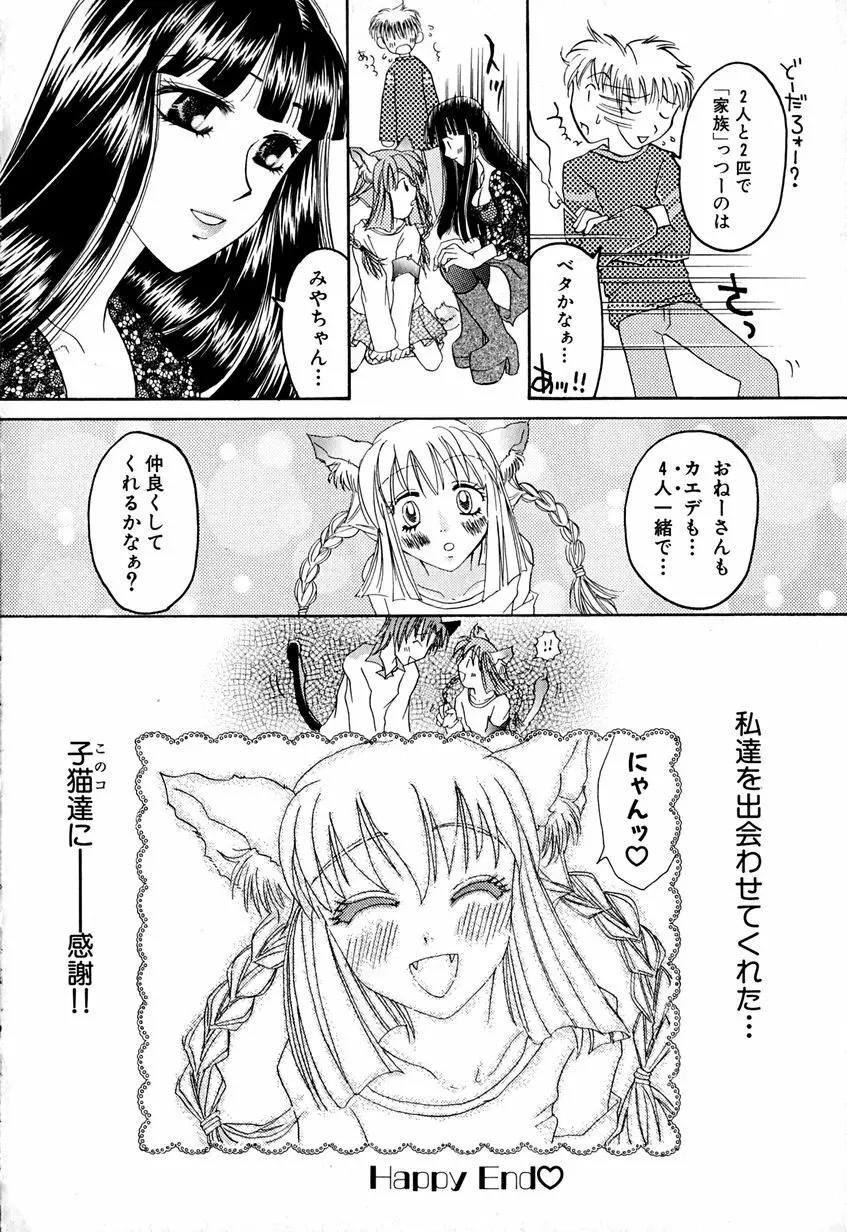 たまらないからとまらない！！ Page.169